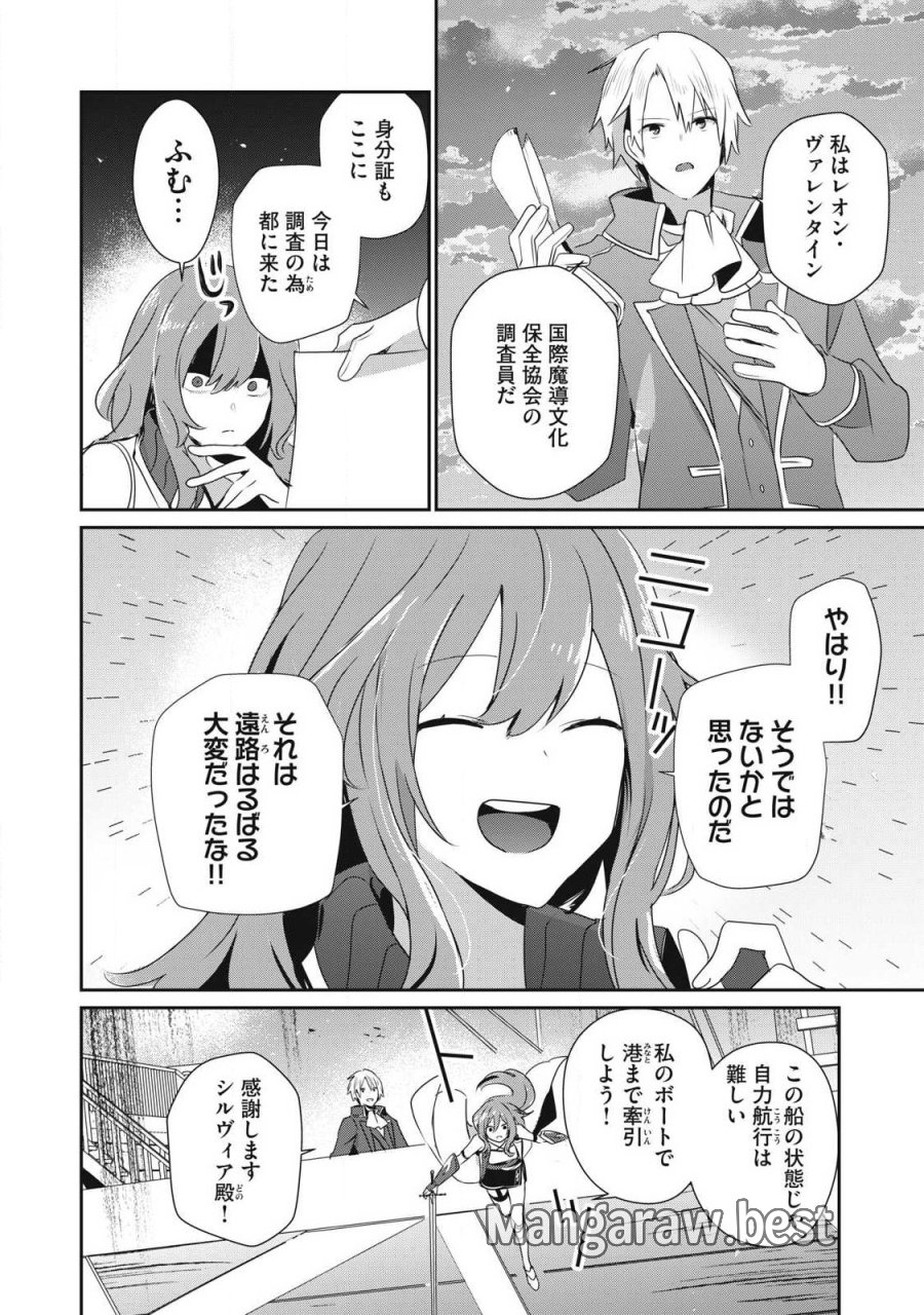 底辺冒険者だけど魔法を極めてみることにした　～無能スキルから神スキルに進化した【魔法創造】と【アイテム作成】で無双する～ 第57.1話 - Page 8