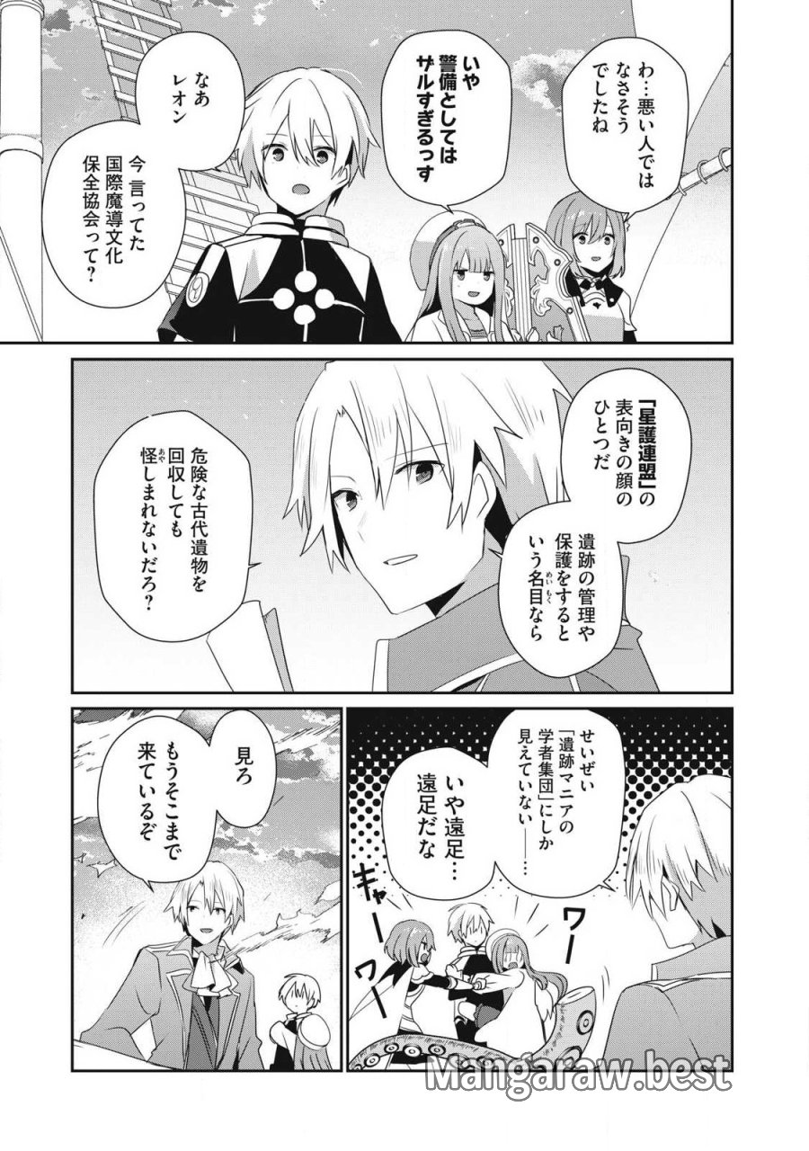 底辺冒険者だけど魔法を極めてみることにした　～無能スキルから神スキルに進化した【魔法創造】と【アイテム作成】で無双する～ 第57.1話 - Page 9