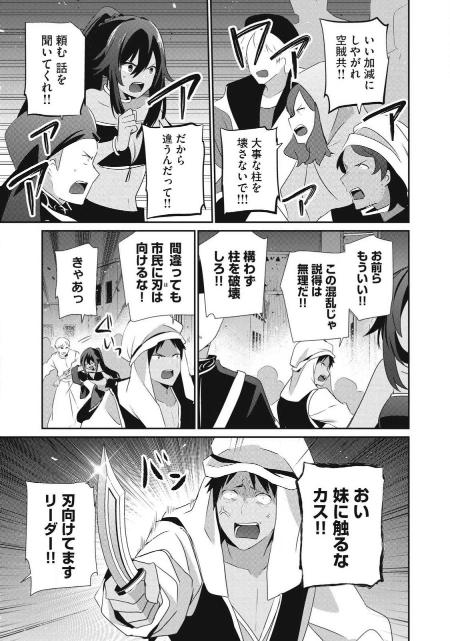 底辺冒険者だけど魔法を極めてみることにした　～無能スキルから神スキルに進化した【魔法創造】と【アイテム作成】で無双する～ 第55.1話 - Trang 11