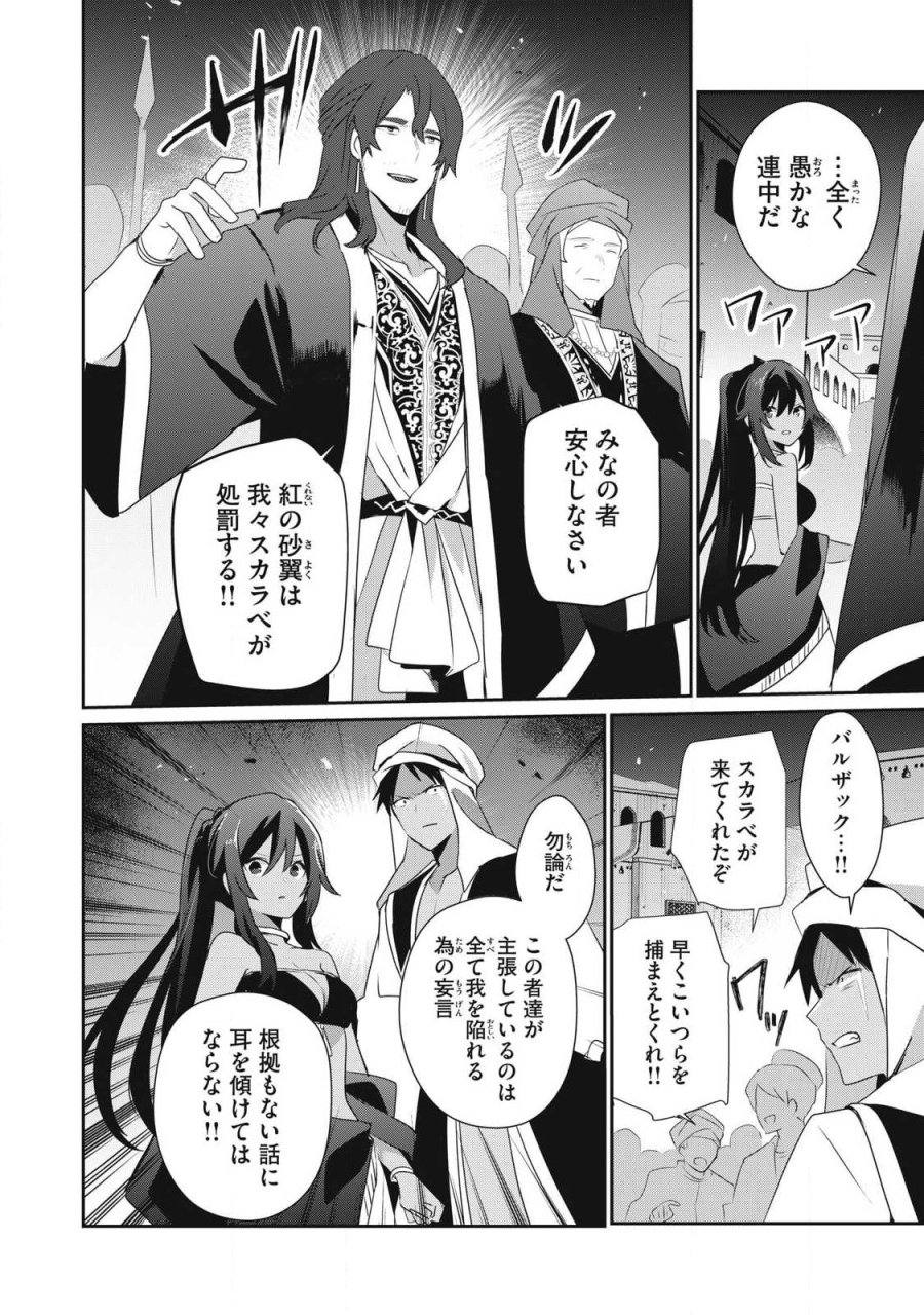 底辺冒険者だけど魔法を極めてみることにした　～無能スキルから神スキルに進化した【魔法創造】と【アイテム作成】で無双する～ 第55.1話 - Trang 12