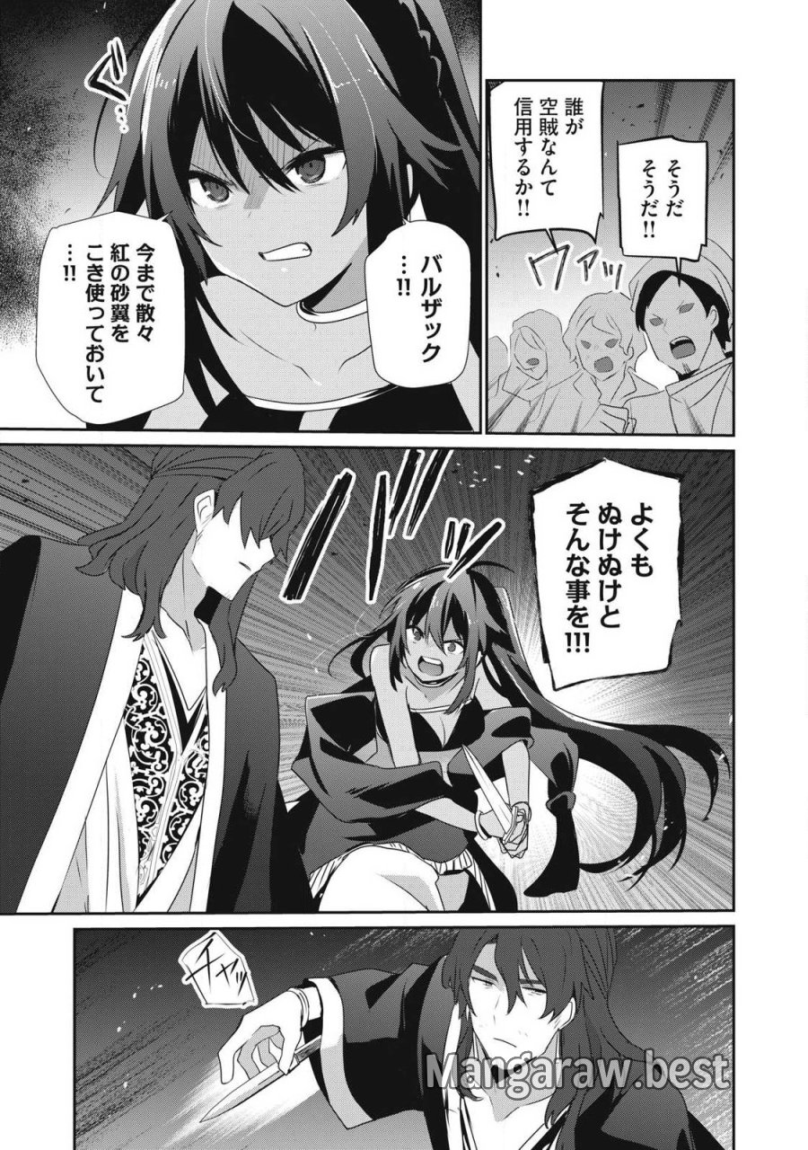 底辺冒険者だけど魔法を極めてみることにした　～無能スキルから神スキルに進化した【魔法創造】と【アイテム作成】で無双する～ 第55.1話 - Trang 13