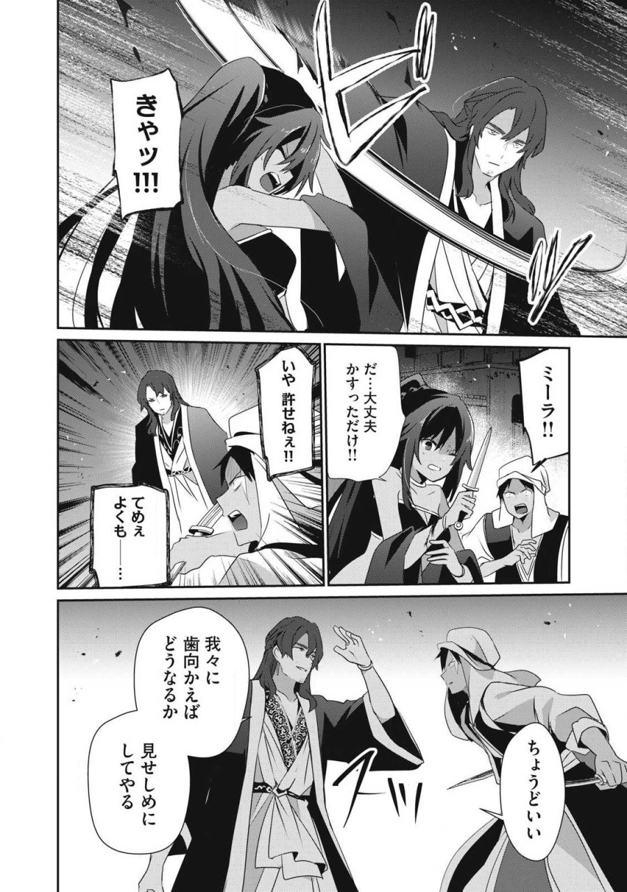 底辺冒険者だけど魔法を極めてみることにした　～無能スキルから神スキルに進化した【魔法創造】と【アイテム作成】で無双する～ 第55.1話 - Trang 14