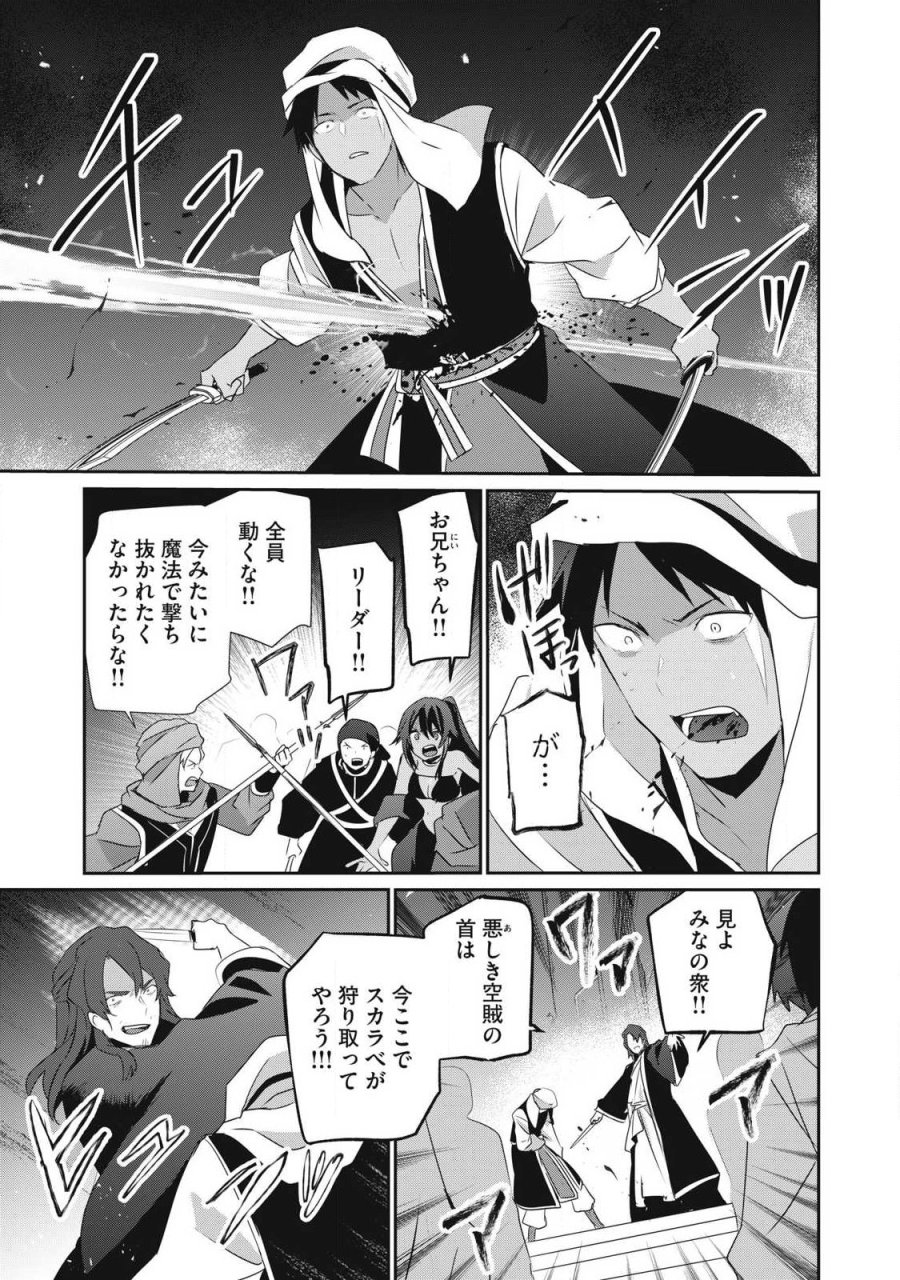 底辺冒険者だけど魔法を極めてみることにした　～無能スキルから神スキルに進化した【魔法創造】と【アイテム作成】で無双する～ 第55.1話 - Trang 15