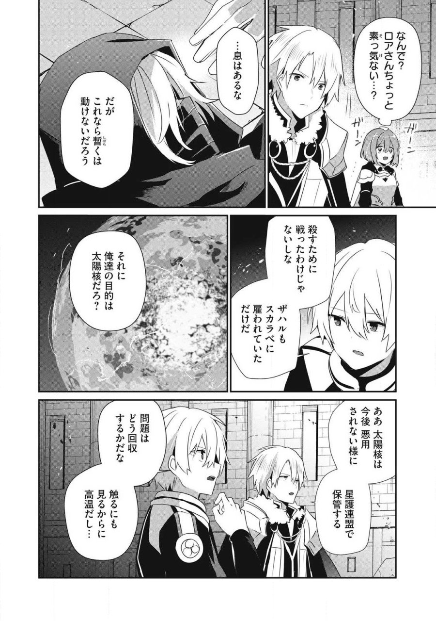 底辺冒険者だけど魔法を極めてみることにした　～無能スキルから神スキルに進化した【魔法創造】と【アイテム作成】で無双する～ 第55.1話 - Trang 2