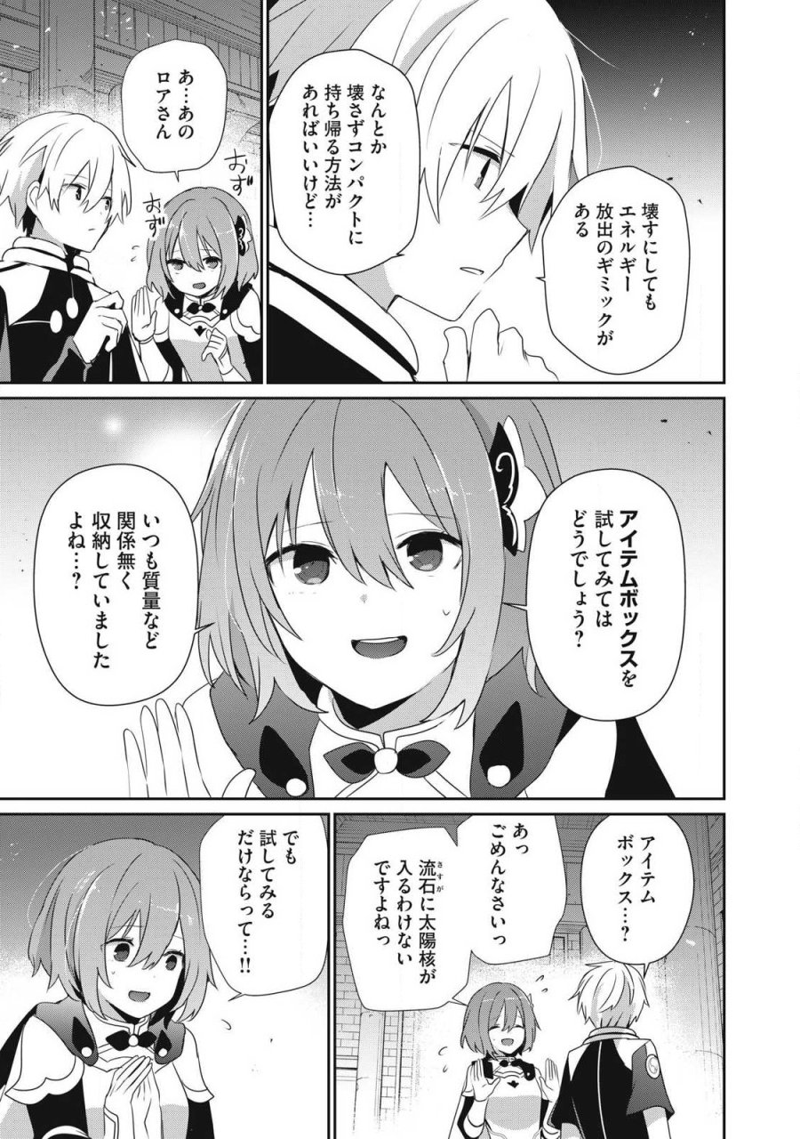 底辺冒険者だけど魔法を極めてみることにした　～無能スキルから神スキルに進化した【魔法創造】と【アイテム作成】で無双する～ 第55.1話 - Trang 3