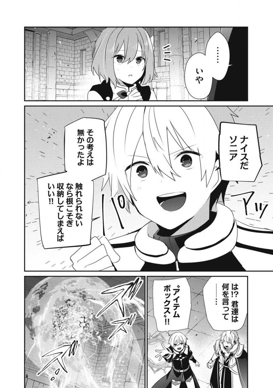 底辺冒険者だけど魔法を極めてみることにした　～無能スキルから神スキルに進化した【魔法創造】と【アイテム作成】で無双する～ 第55.1話 - Trang 4