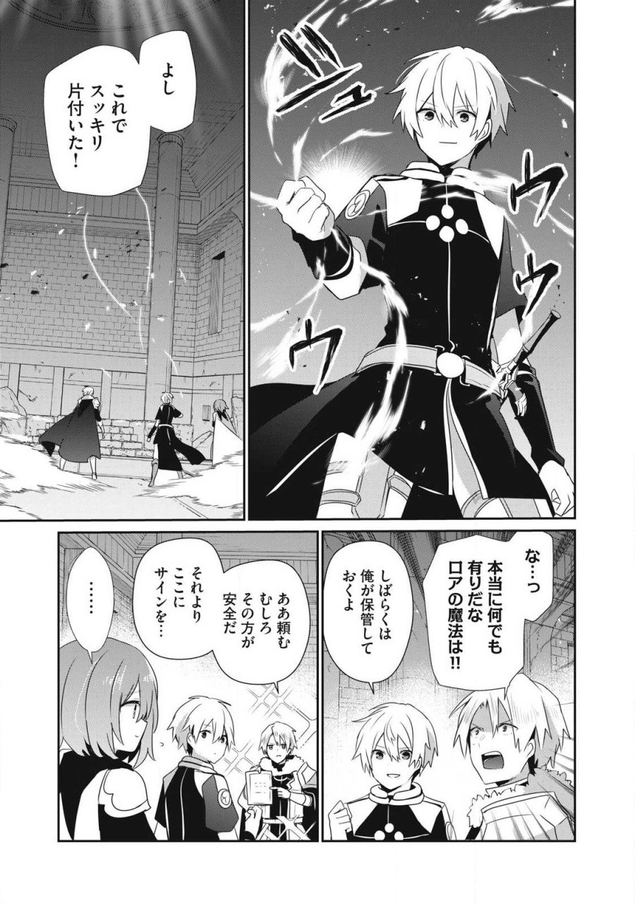 底辺冒険者だけど魔法を極めてみることにした　～無能スキルから神スキルに進化した【魔法創造】と【アイテム作成】で無双する～ 第55.1話 - Trang 5