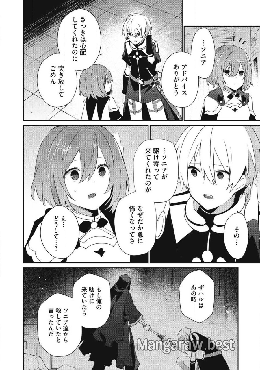 底辺冒険者だけど魔法を極めてみることにした　～無能スキルから神スキルに進化した【魔法創造】と【アイテム作成】で無双する～ 第55.1話 - Trang 6