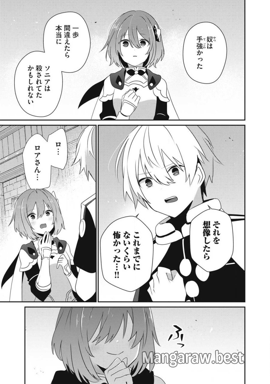 底辺冒険者だけど魔法を極めてみることにした　～無能スキルから神スキルに進化した【魔法創造】と【アイテム作成】で無双する～ 第55.1話 - Trang 7