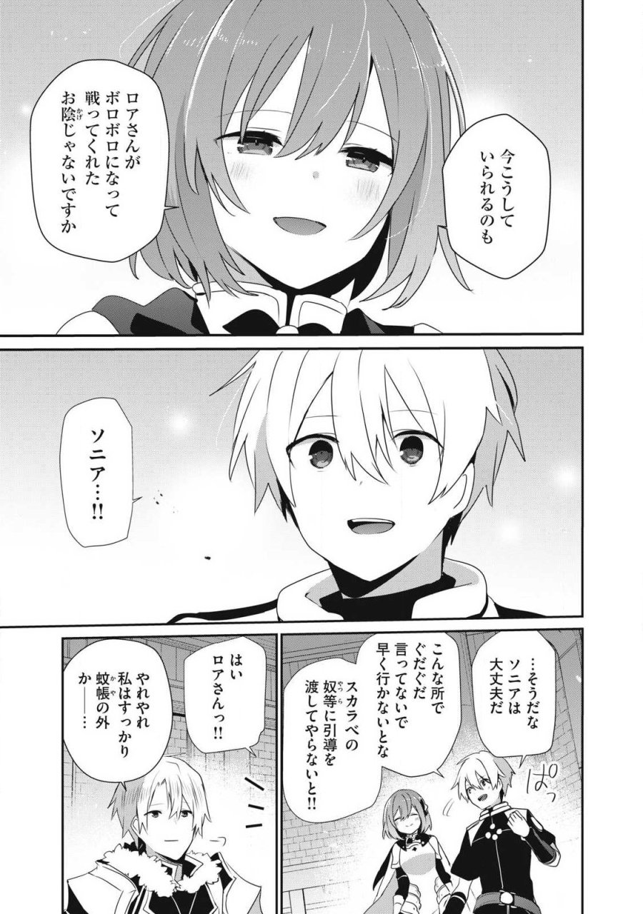 底辺冒険者だけど魔法を極めてみることにした　～無能スキルから神スキルに進化した【魔法創造】と【アイテム作成】で無双する～ 第55.1話 - Trang 9
