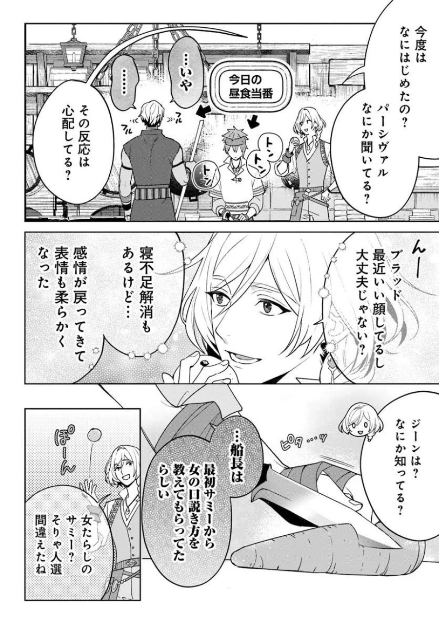 偽り聖女は眠らない海賊の抱き枕になりました 第7.2話 - Trang 10