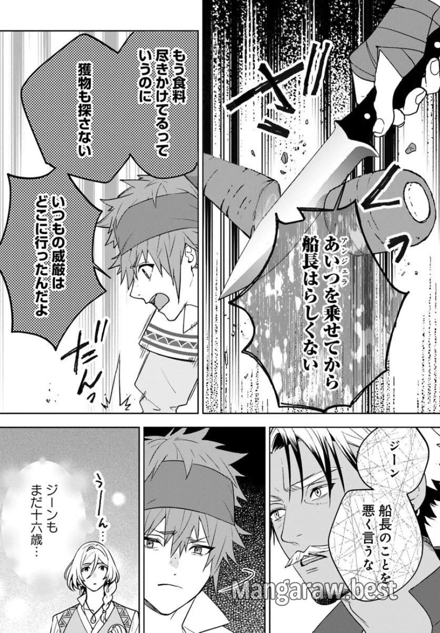 偽り聖女は眠らない海賊の抱き枕になりました 第7.2話 - Trang 11