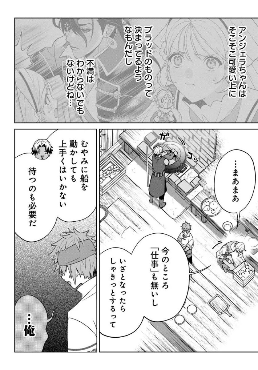 偽り聖女は眠らない海賊の抱き枕になりました 第7.2話 - Trang 12