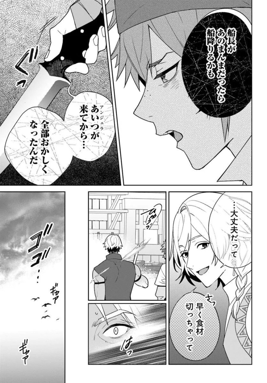 偽り聖女は眠らない海賊の抱き枕になりました 第7.2話 - Trang 13