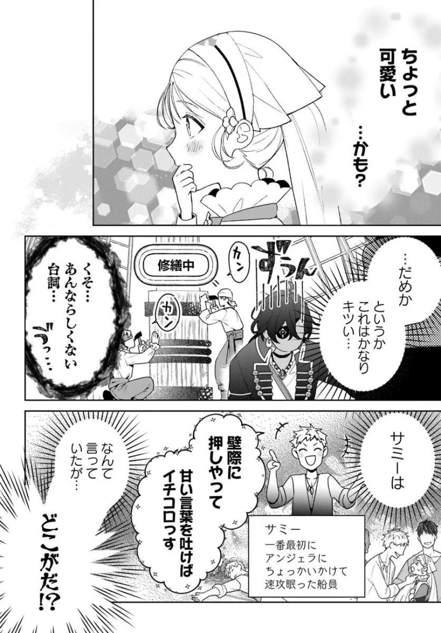 偽り聖女は眠らない海賊の抱き枕になりました 第7.2話 - Trang 2