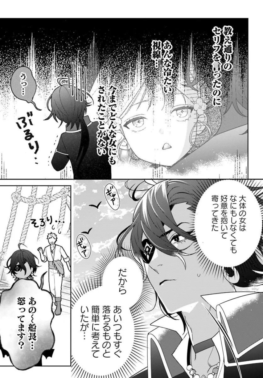 偽り聖女は眠らない海賊の抱き枕になりました 第7.2話 - Trang 3