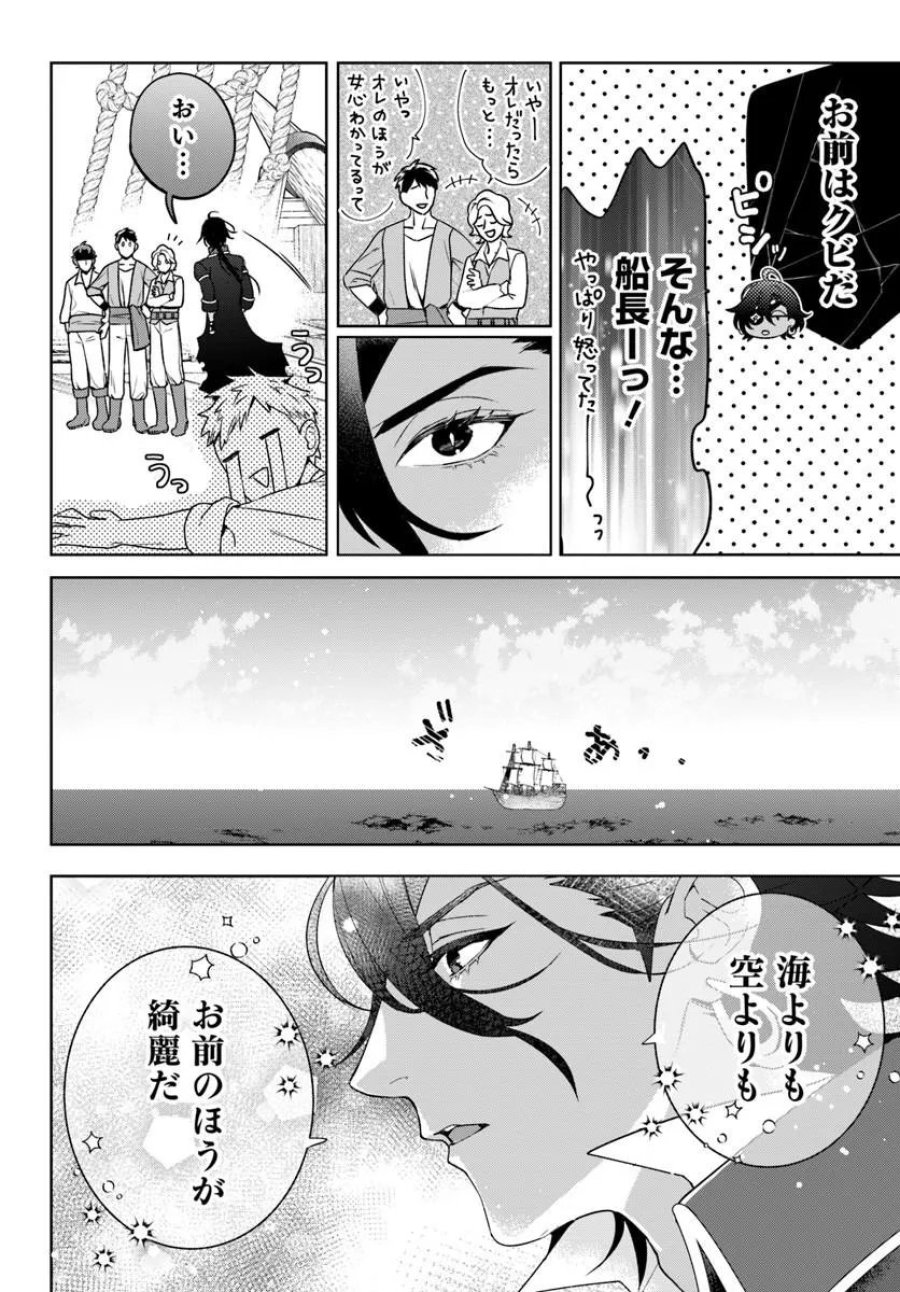 偽り聖女は眠らない海賊の抱き枕になりました 第7.2話 - Trang 4