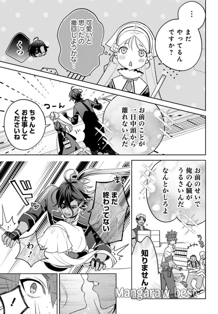 偽り聖女は眠らない海賊の抱き枕になりました 第7.2話 - Trang 5