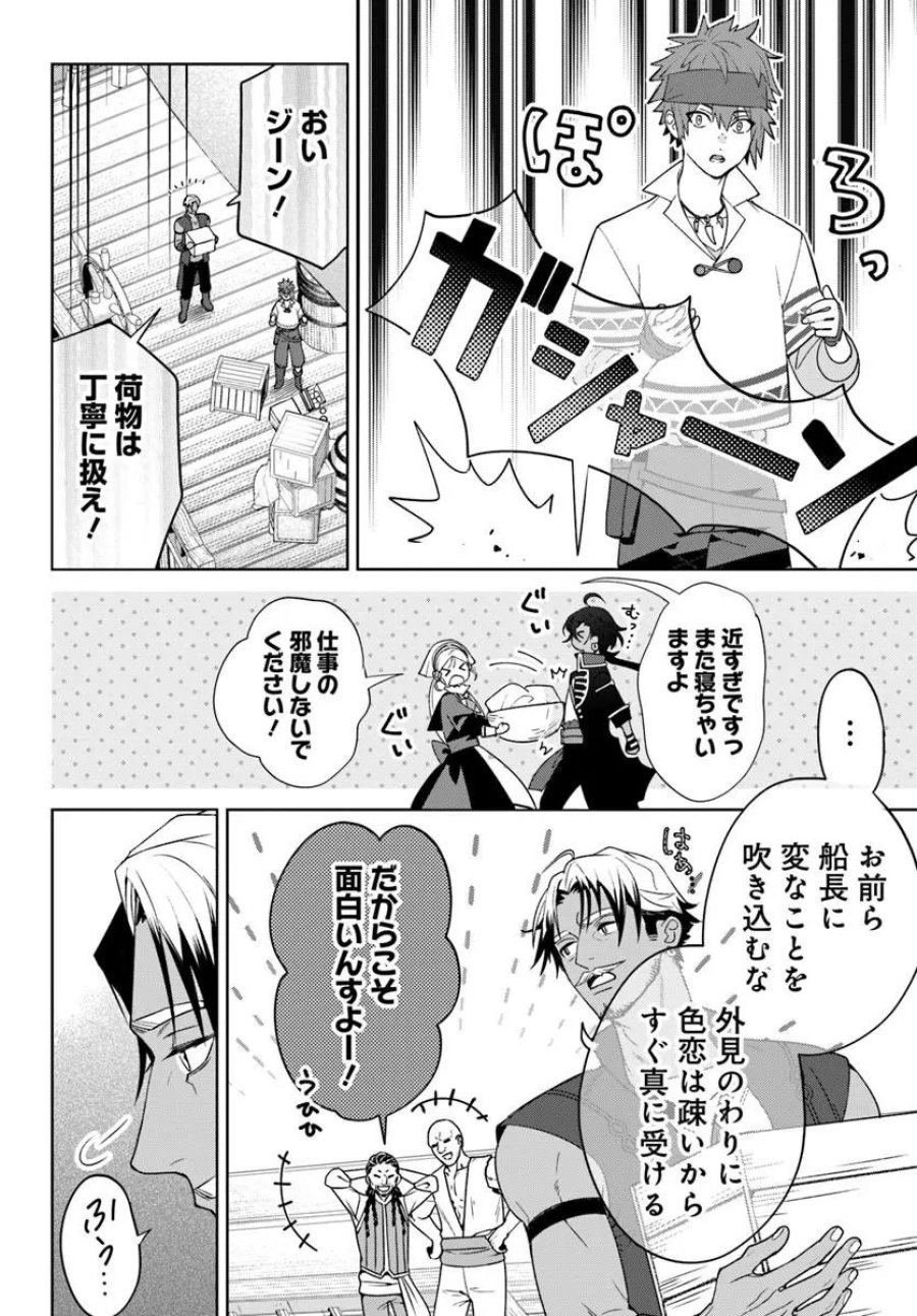 偽り聖女は眠らない海賊の抱き枕になりました 第7.2話 - Trang 6