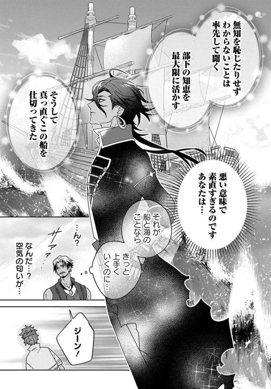 偽り聖女は眠らない海賊の抱き枕になりました 第7.2話 - Trang 7