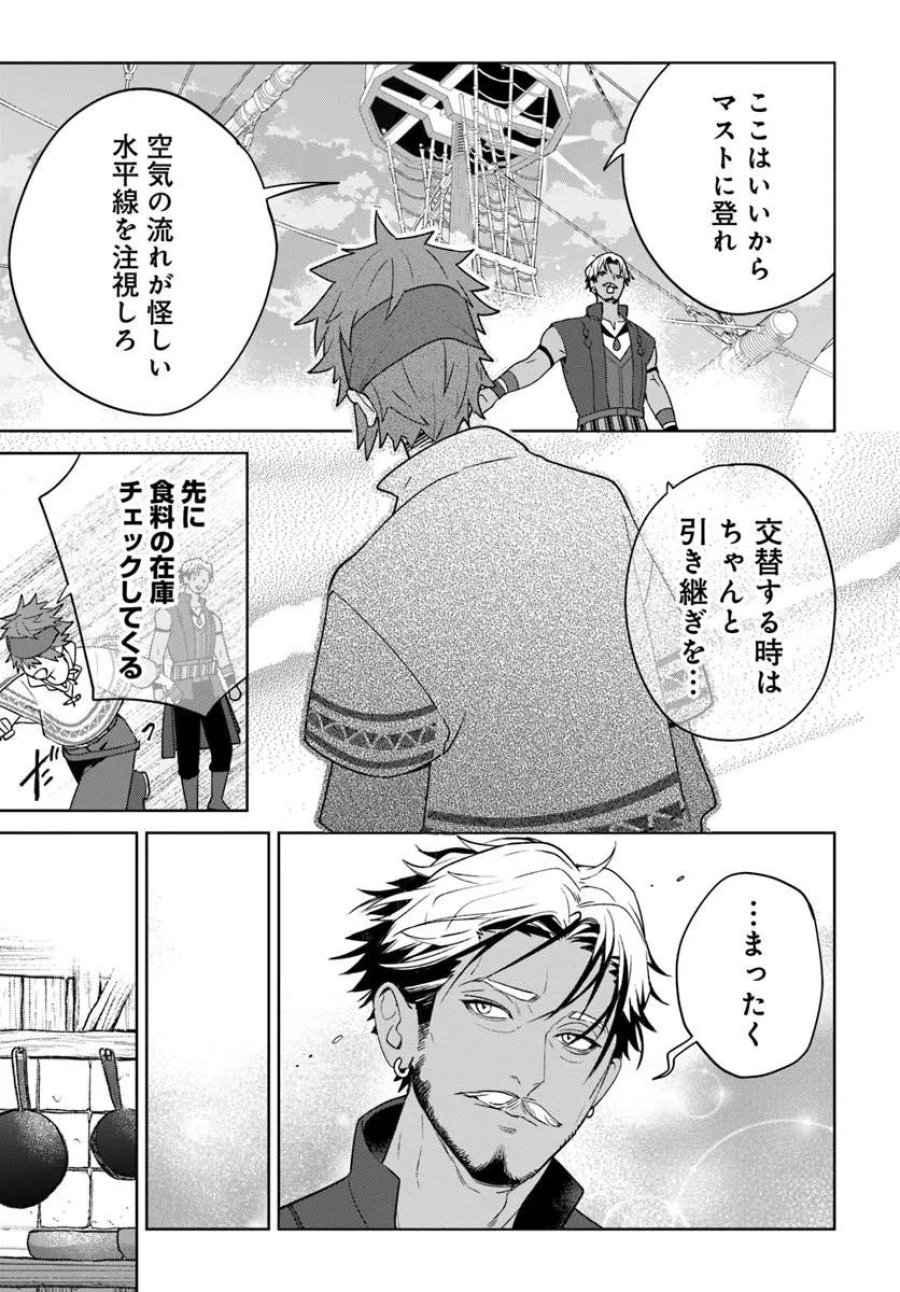 偽り聖女は眠らない海賊の抱き枕になりました 第7.2話 - Trang 8