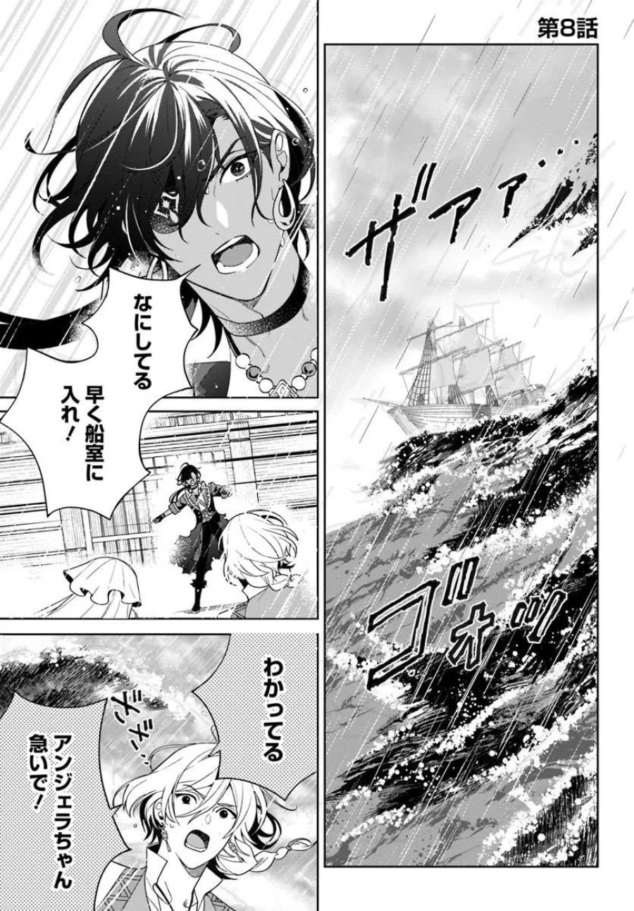 偽り聖女は眠らない海賊の抱き枕になりました 第8.1話 - Page 1