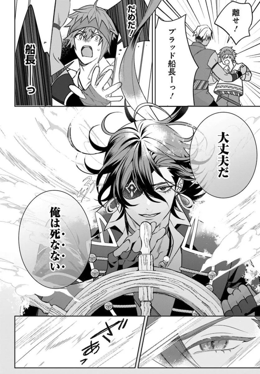 偽り聖女は眠らない海賊の抱き枕になりました 第8.1話 - Page 10