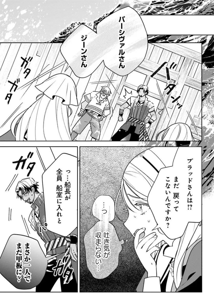 偽り聖女は眠らない海賊の抱き枕になりました 第8.1話 - Page 11