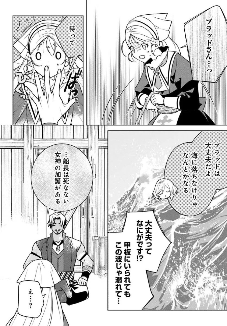 偽り聖女は眠らない海賊の抱き枕になりました 第8.1話 - Page 12