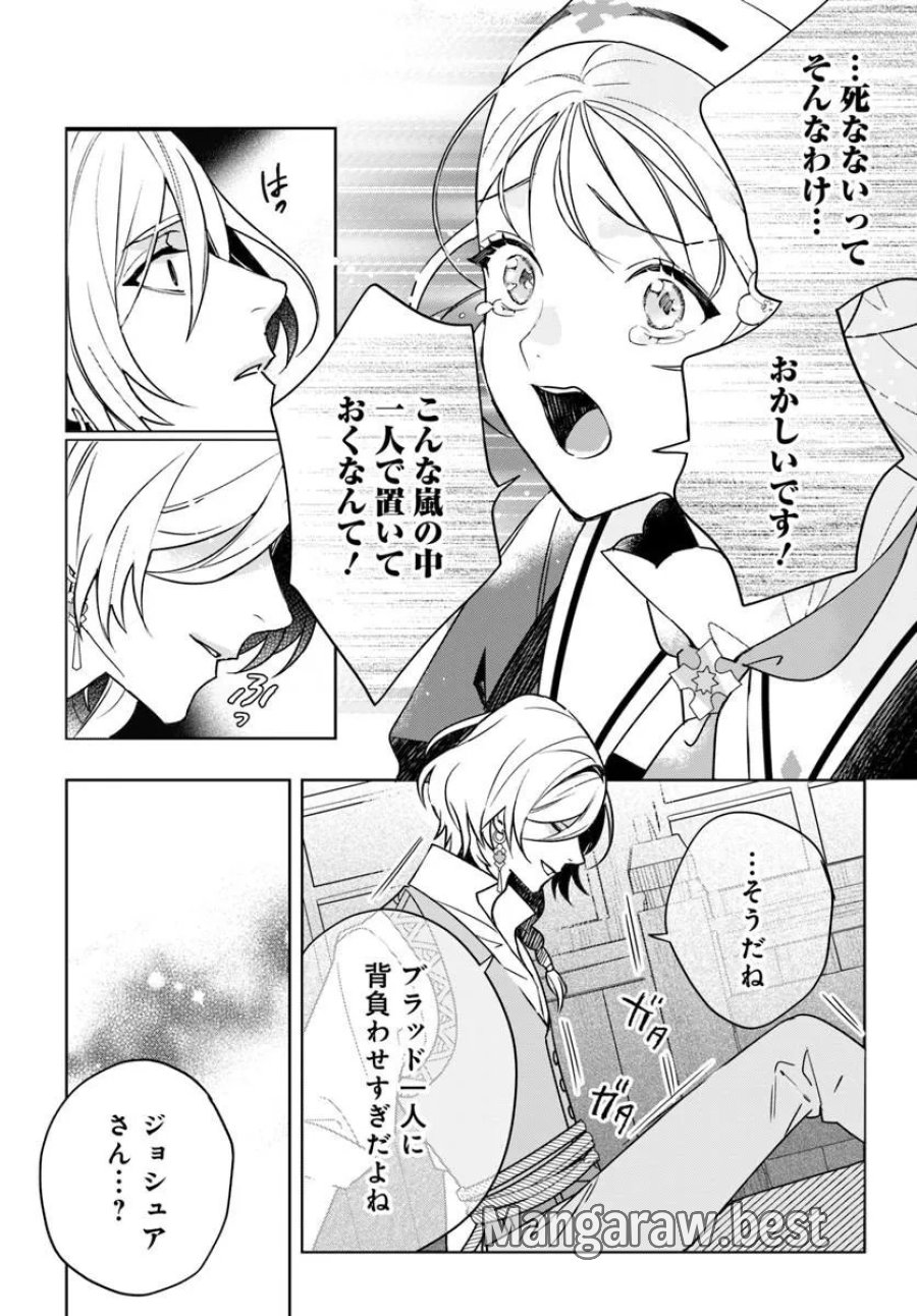 偽り聖女は眠らない海賊の抱き枕になりました 第8.1話 - Page 13