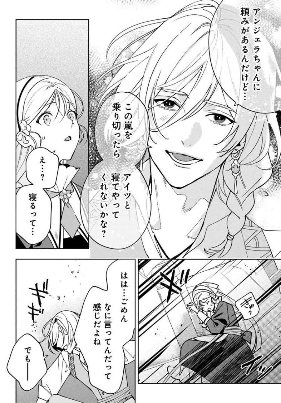 偽り聖女は眠らない海賊の抱き枕になりました 第8.1話 - Page 14