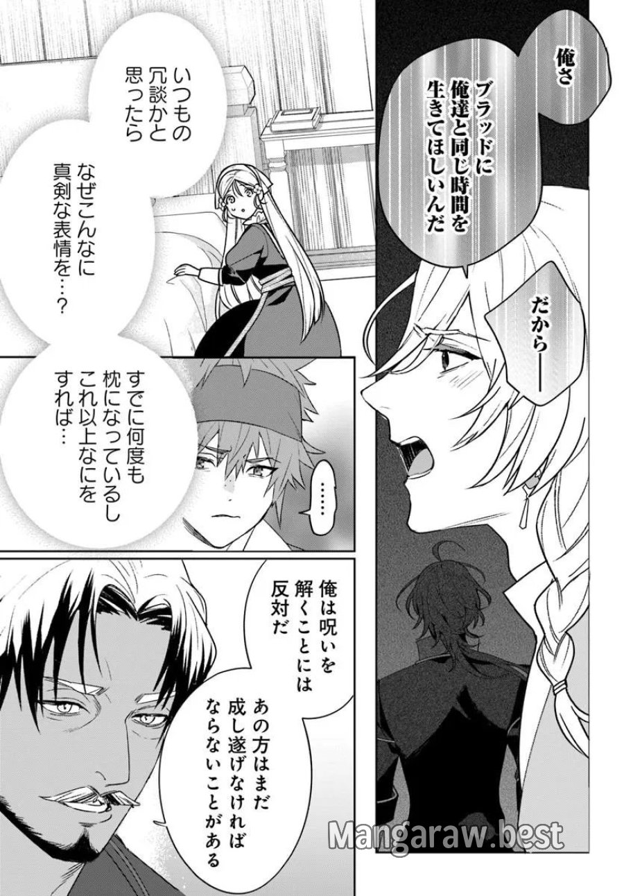 偽り聖女は眠らない海賊の抱き枕になりました 第8.1話 - Page 15