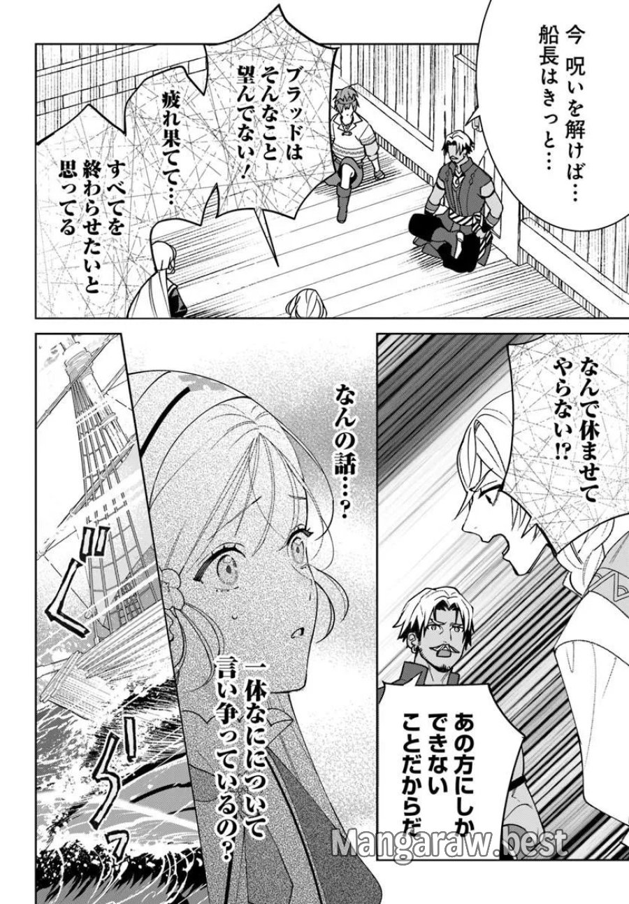 偽り聖女は眠らない海賊の抱き枕になりました 第8.1話 - Page 16