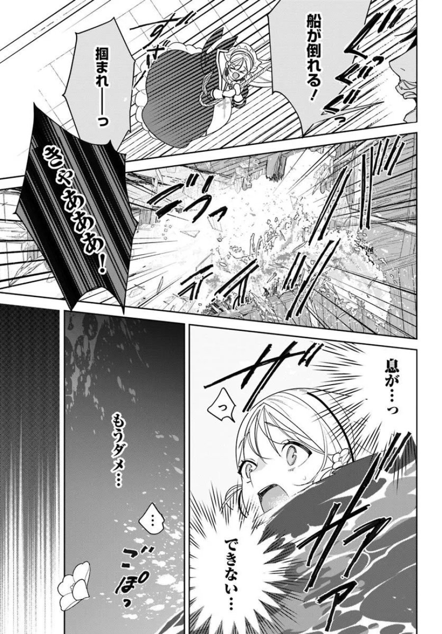 偽り聖女は眠らない海賊の抱き枕になりました 第8.1話 - Page 17