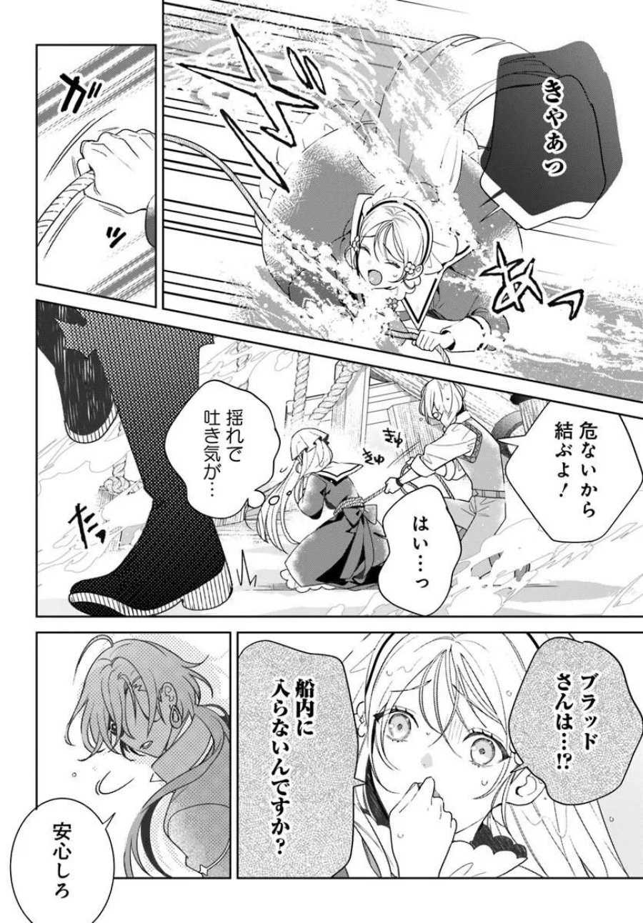 偽り聖女は眠らない海賊の抱き枕になりました 第8.1話 - Page 2