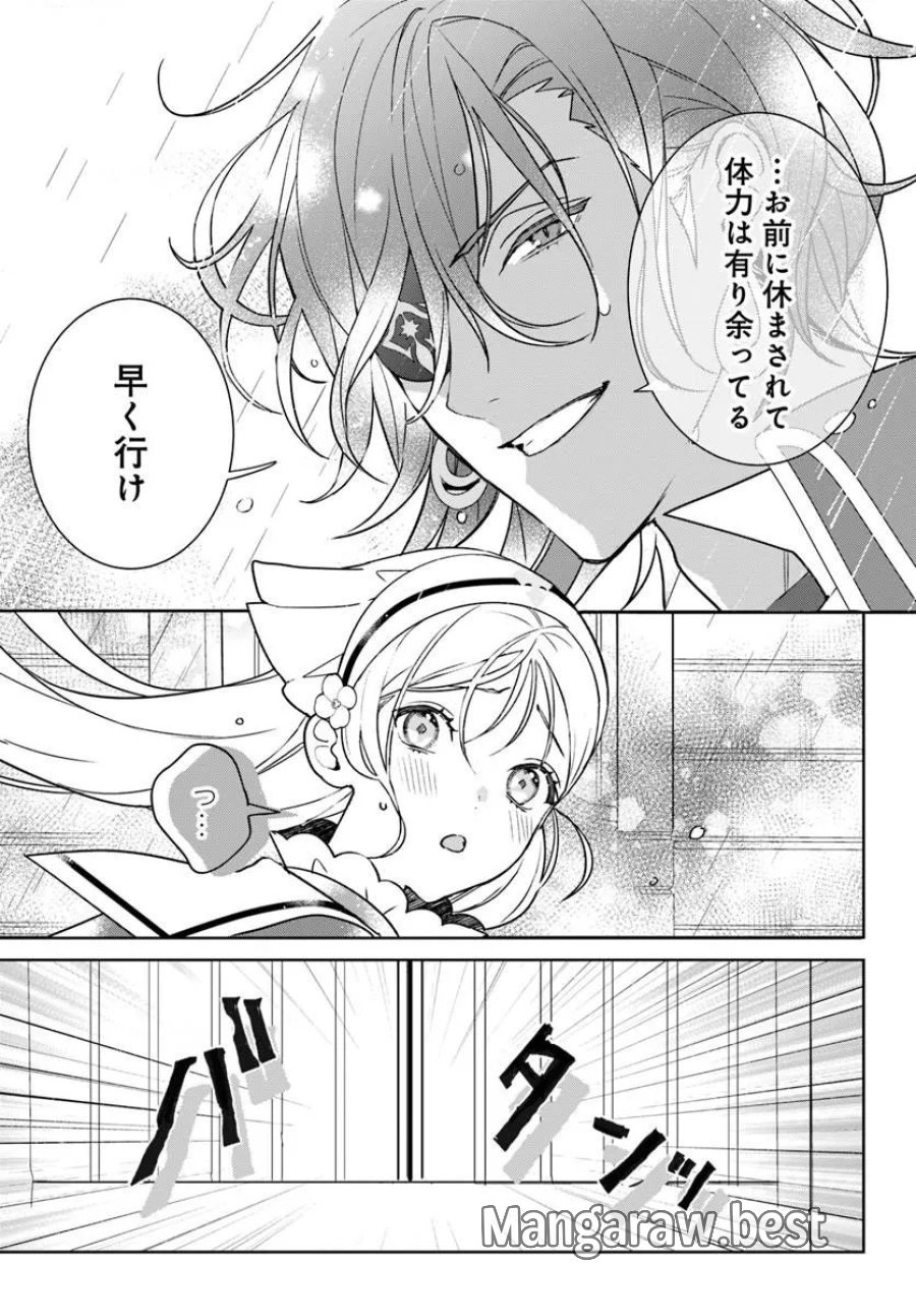 偽り聖女は眠らない海賊の抱き枕になりました 第8.1話 - Page 3