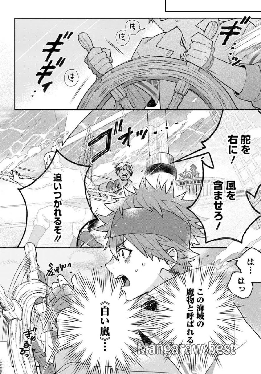 偽り聖女は眠らない海賊の抱き枕になりました 第8.1話 - Page 4