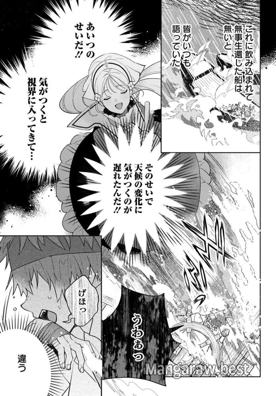 偽り聖女は眠らない海賊の抱き枕になりました 第8.1話 - Page 5