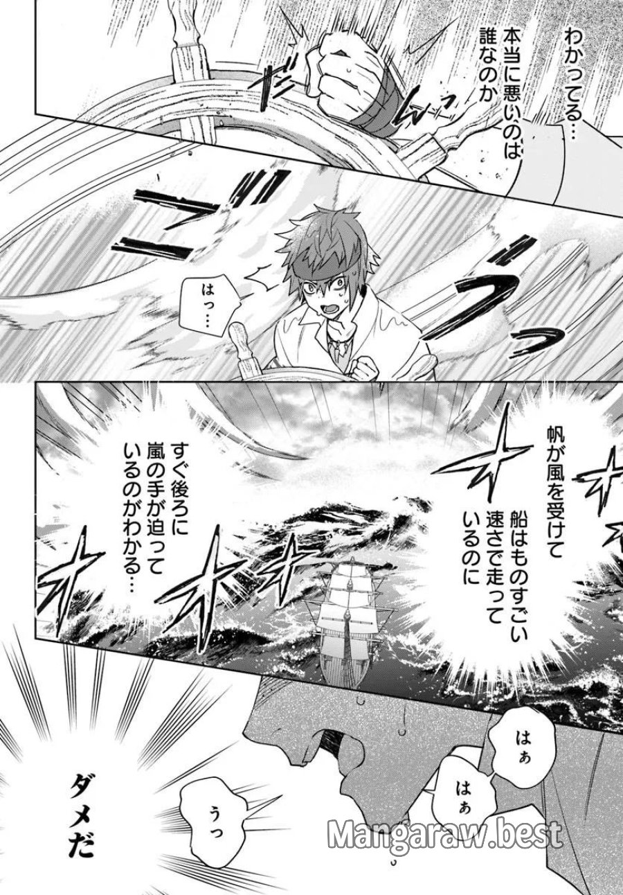 偽り聖女は眠らない海賊の抱き枕になりました 第8.1話 - Page 6