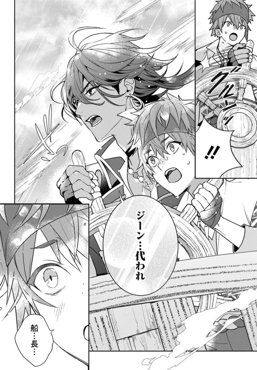 偽り聖女は眠らない海賊の抱き枕になりました 第8.1話 - Page 8