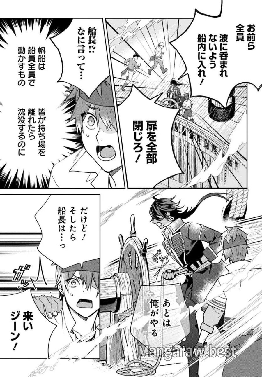 偽り聖女は眠らない海賊の抱き枕になりました 第8.1話 - Page 9