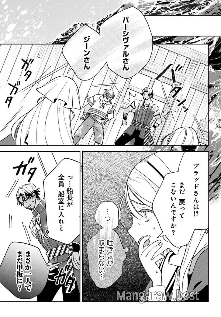 偽り聖女は眠らない海賊の抱き枕になりました 第8.2話 - Page 11