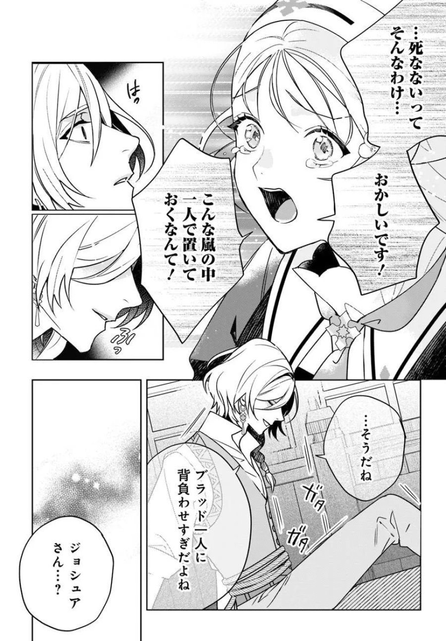 偽り聖女は眠らない海賊の抱き枕になりました 第8.2話 - Page 13