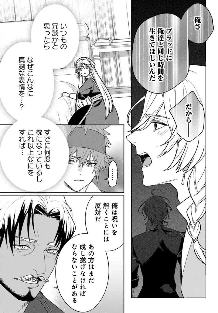 偽り聖女は眠らない海賊の抱き枕になりました 第8.2話 - Page 15
