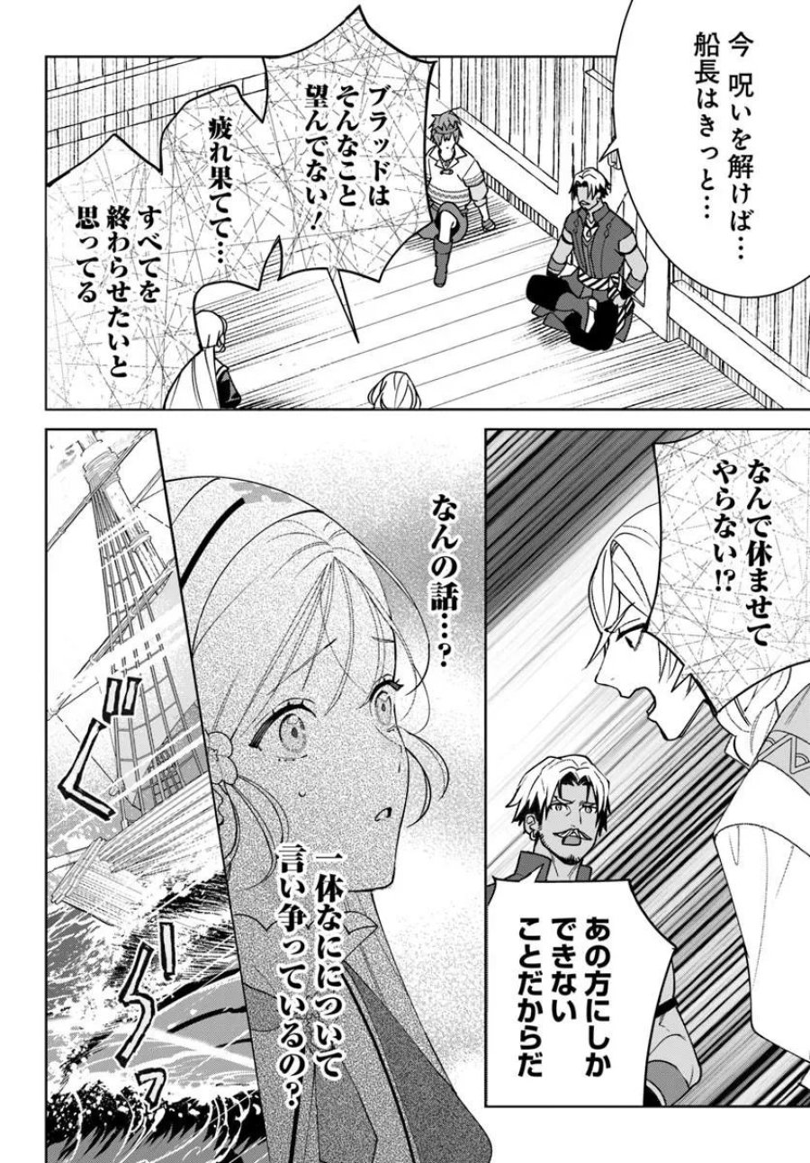 偽り聖女は眠らない海賊の抱き枕になりました 第8.2話 - Page 16