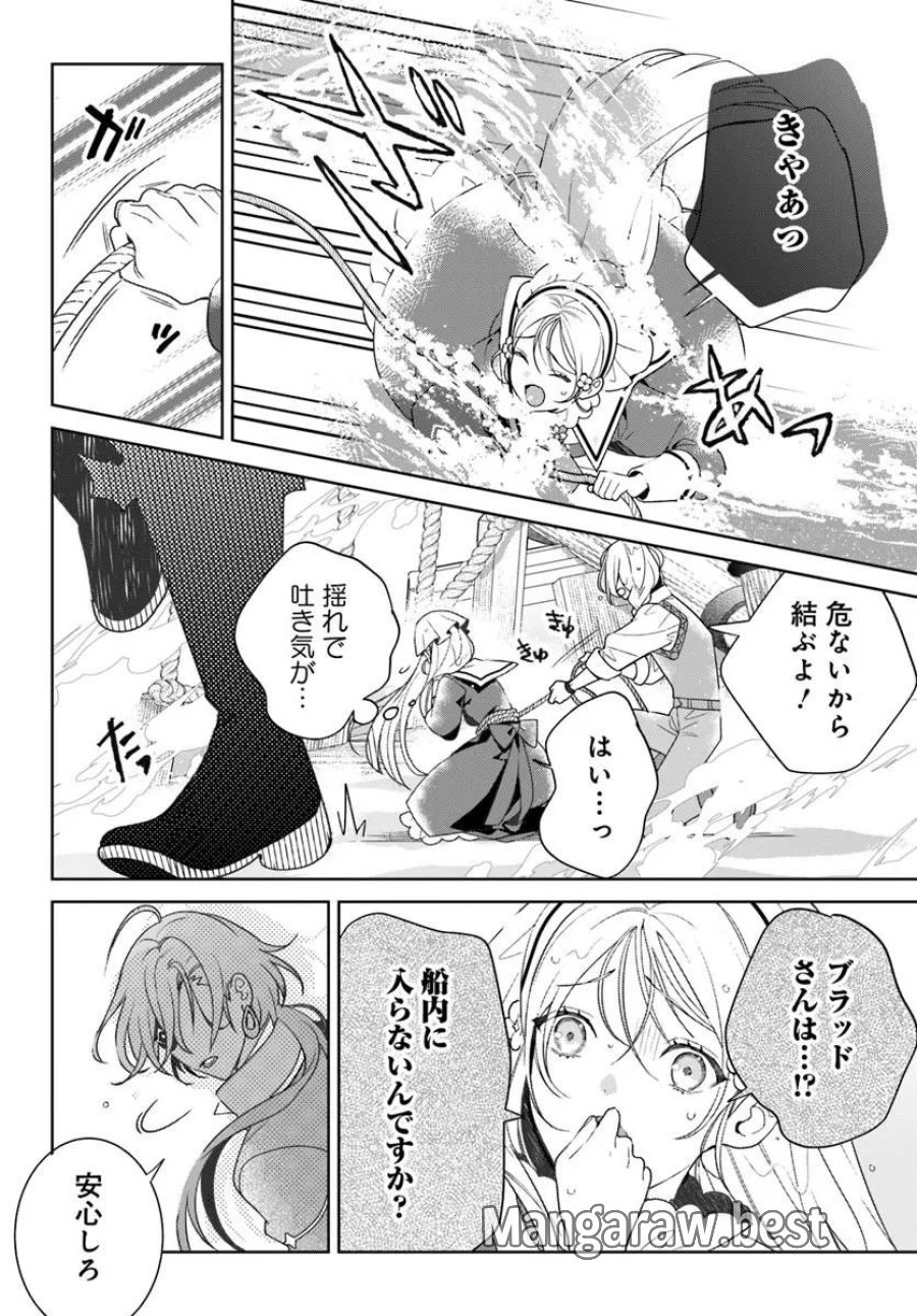 偽り聖女は眠らない海賊の抱き枕になりました 第8.2話 - Page 2