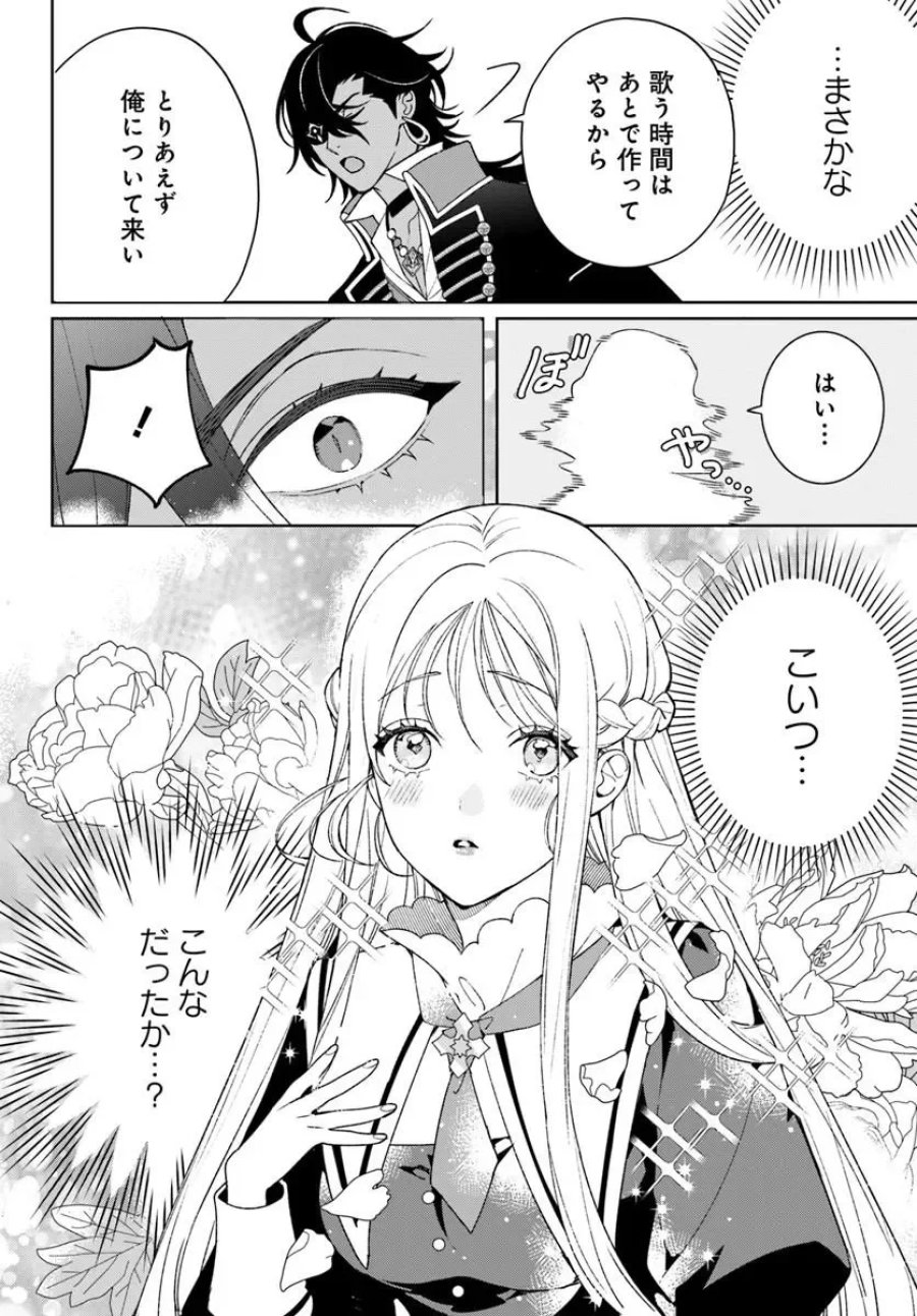 偽り聖女は眠らない海賊の抱き枕になりました 第9.1話 - Page 10