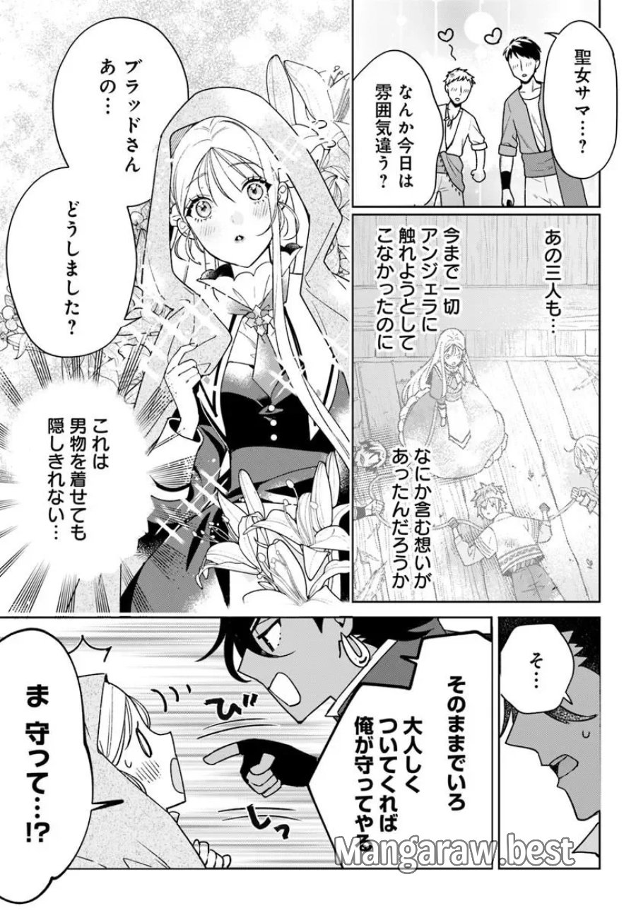 偽り聖女は眠らない海賊の抱き枕になりました 第9.1話 - Page 13