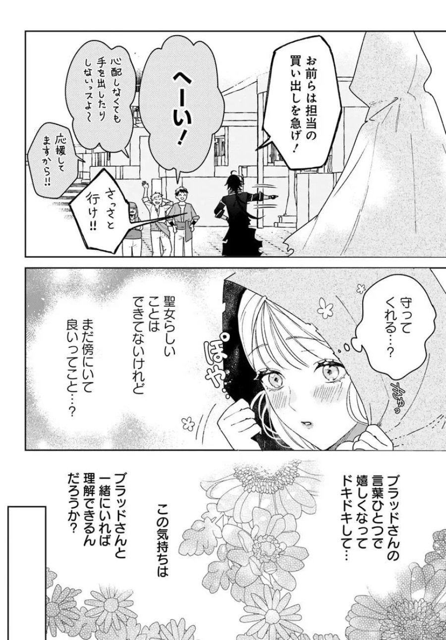 偽り聖女は眠らない海賊の抱き枕になりました 第9.1話 - Page 14