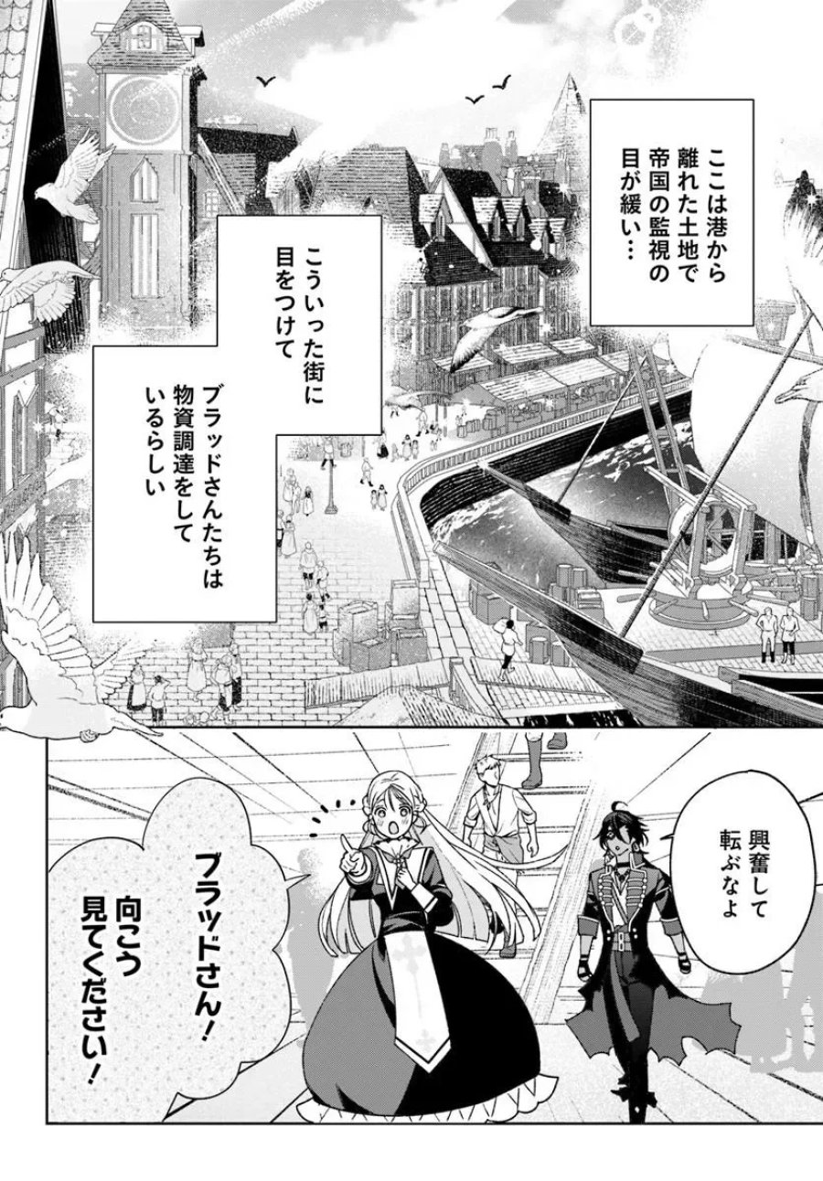 偽り聖女は眠らない海賊の抱き枕になりました 第9.1話 - Page 2